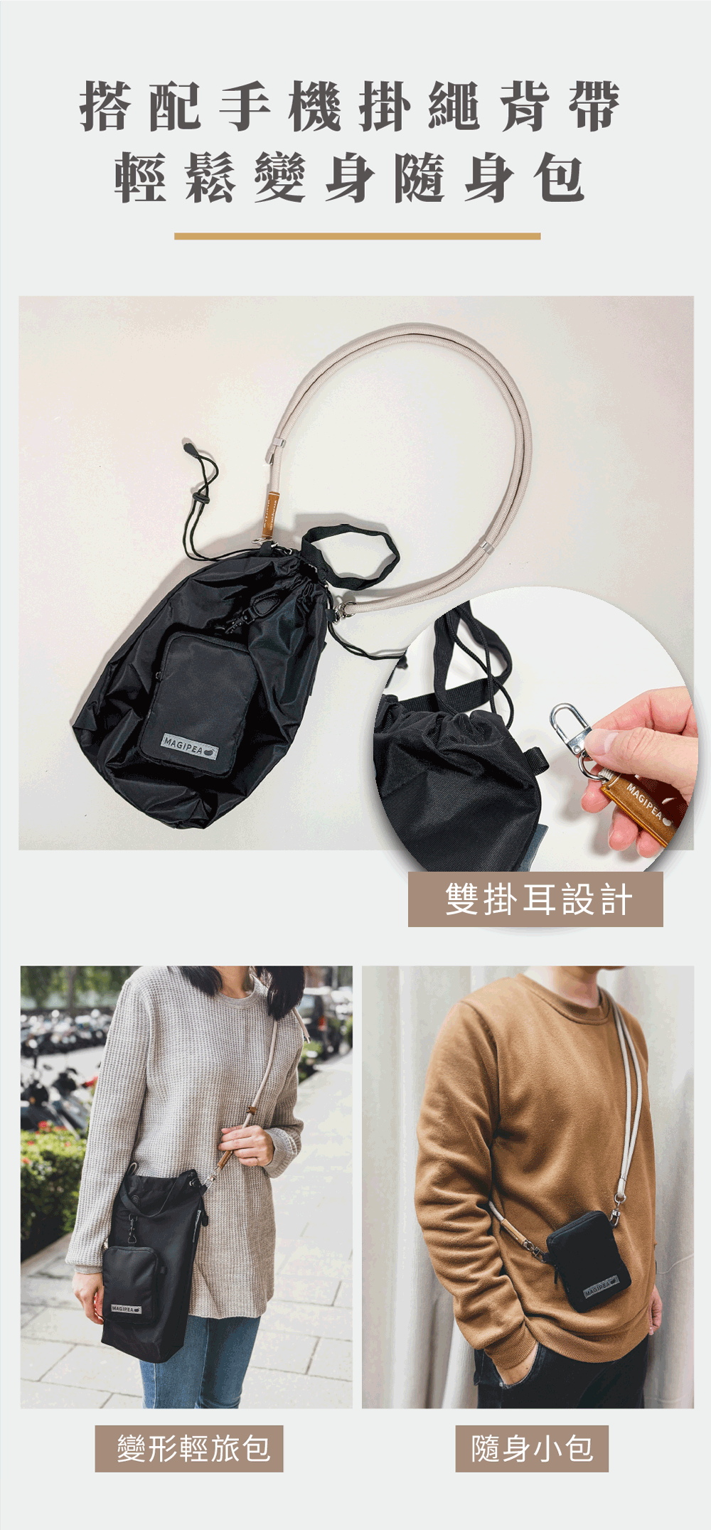 搭配手機掛繩背帶