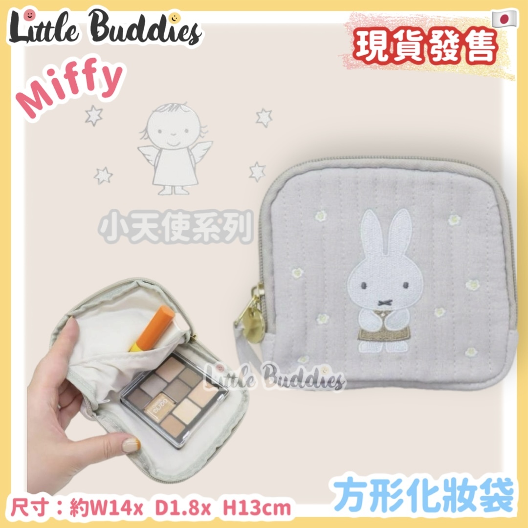 日本 Miffy x小天使系列 - 方形化妝袋