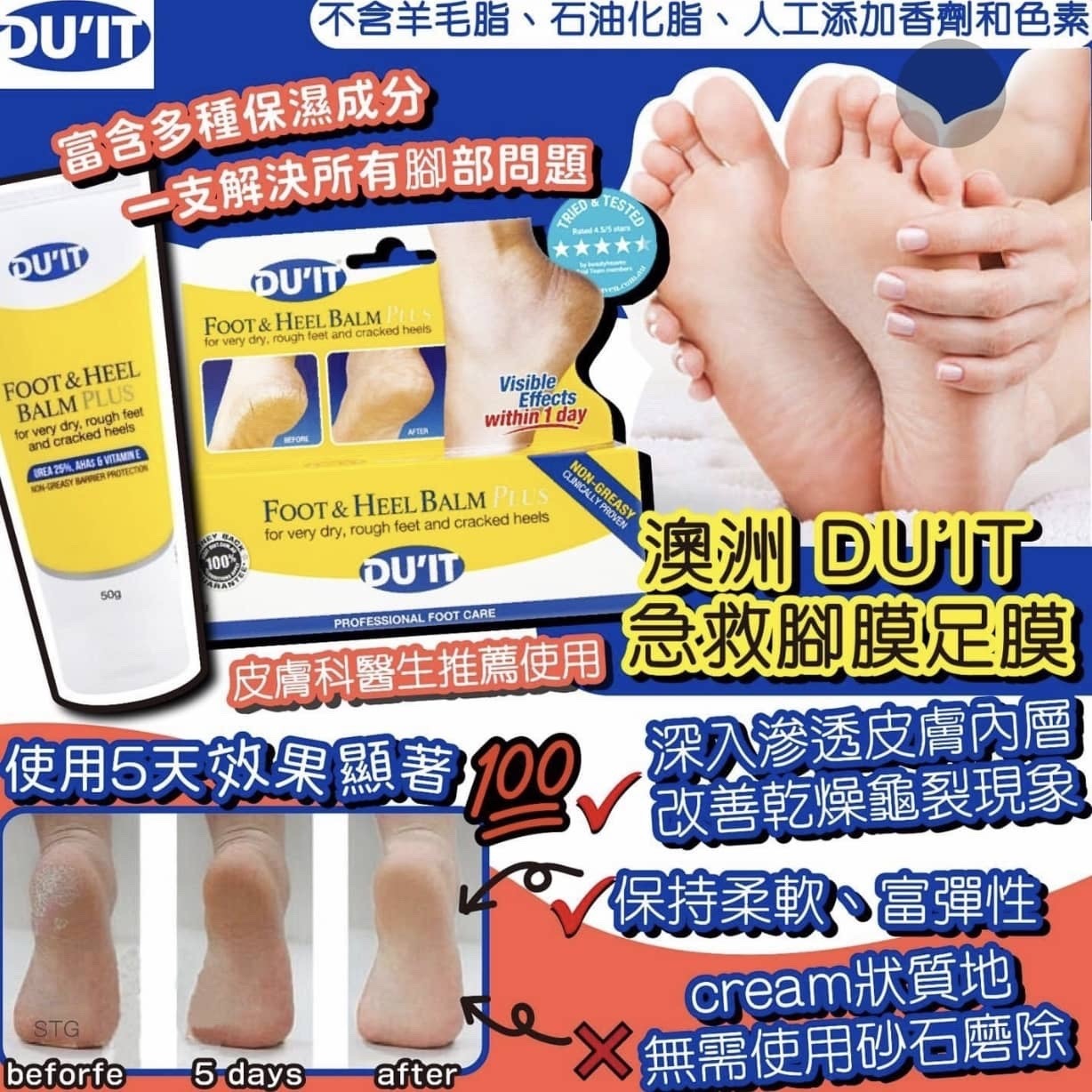 澳洲 DU'IT 急救修護腳霜