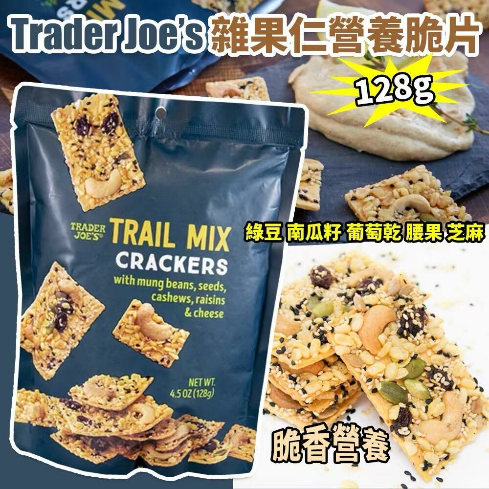 Trader Joe’s 雜果仁營養脆片 (1組2包)