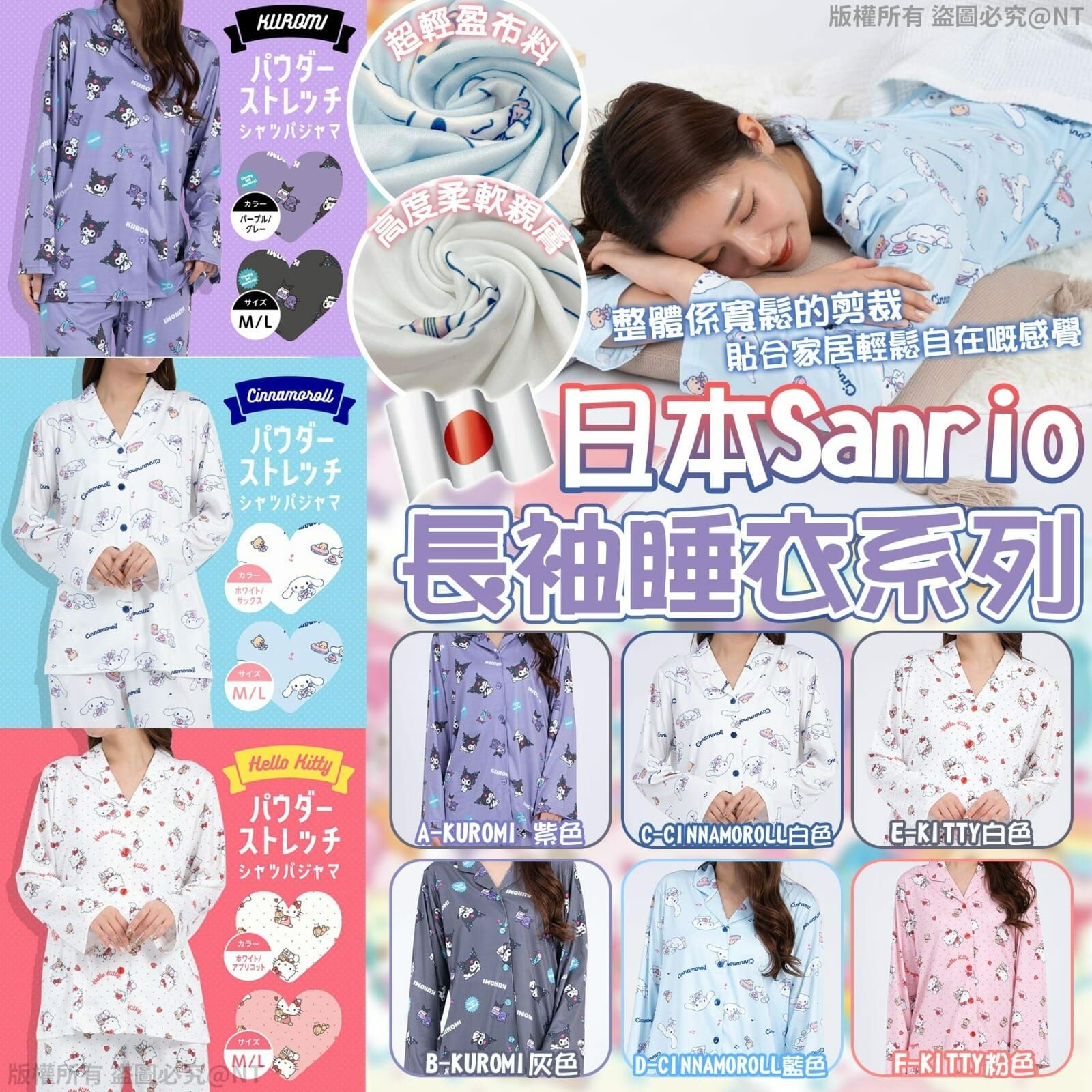【預訂】AF0506 日本 Sanrio 長袖睡衣系列