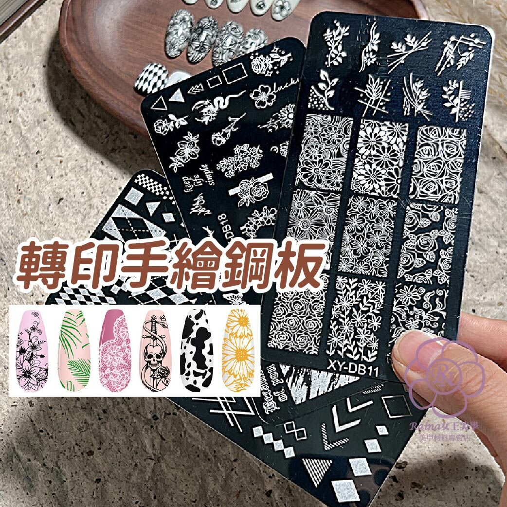 手繪美甲轉印鋼板