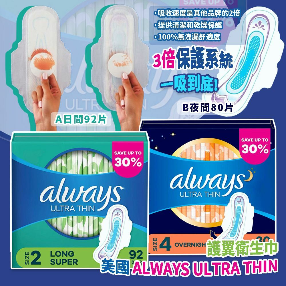 美國 ALWAYS ULTRA THIN 護翼衛生巾
