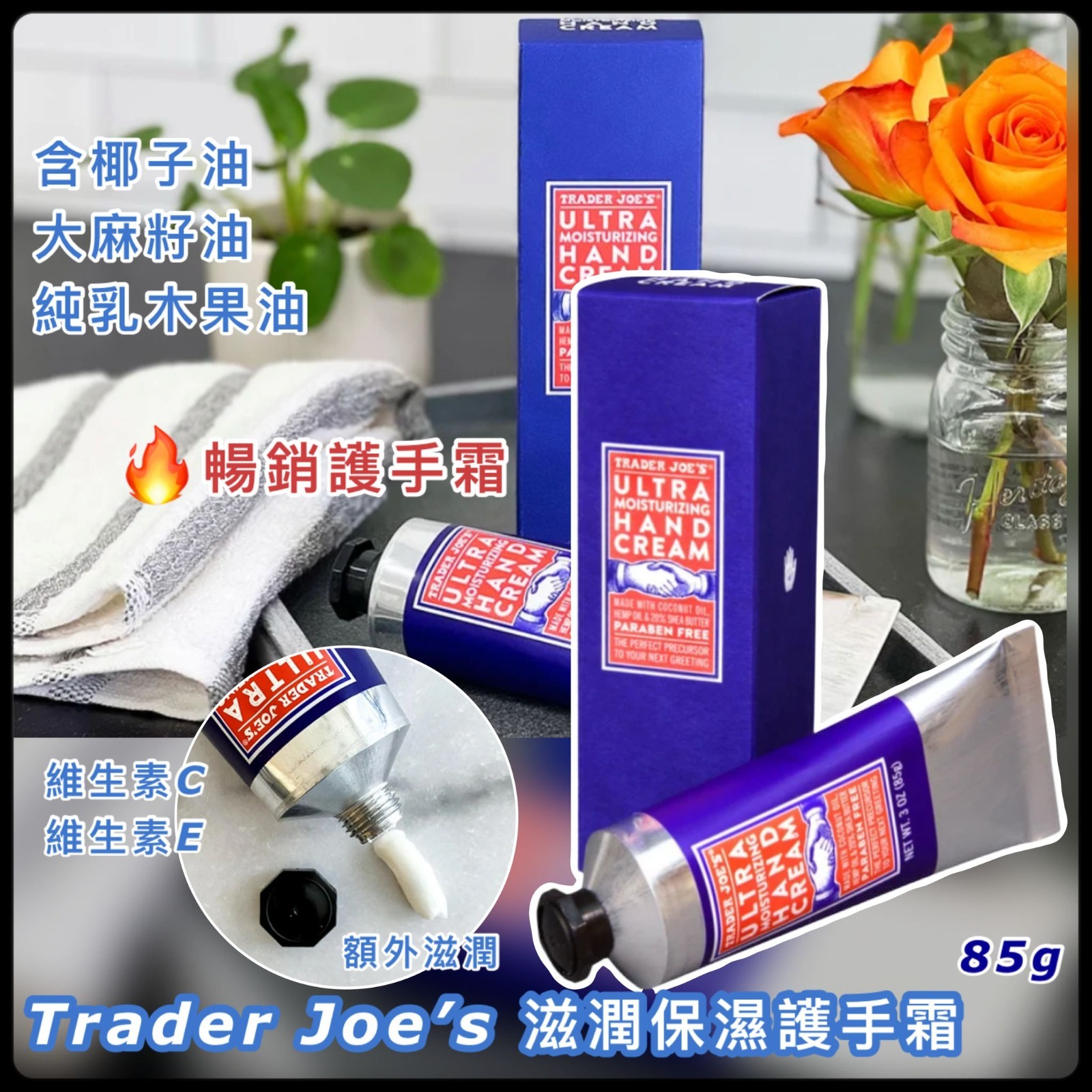 Trader Joe's 滋潤保濕護手霜