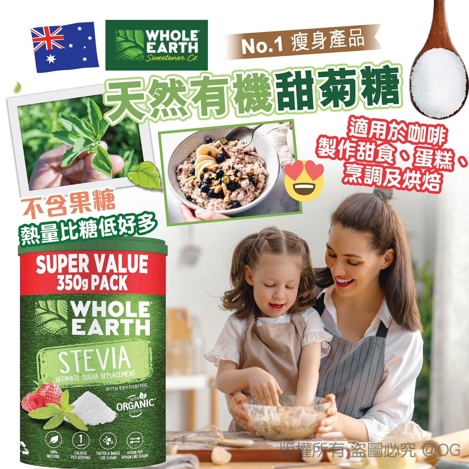澳洲 Whole Earth 100%天然有機甜菊糖