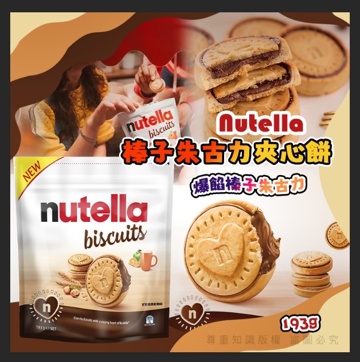 Nutella 棒子朱古力夾心餅