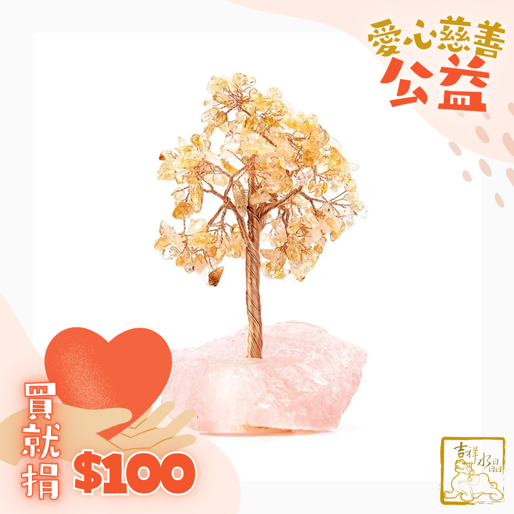 黃水晶．粉水晶招財發財樹 旺財運