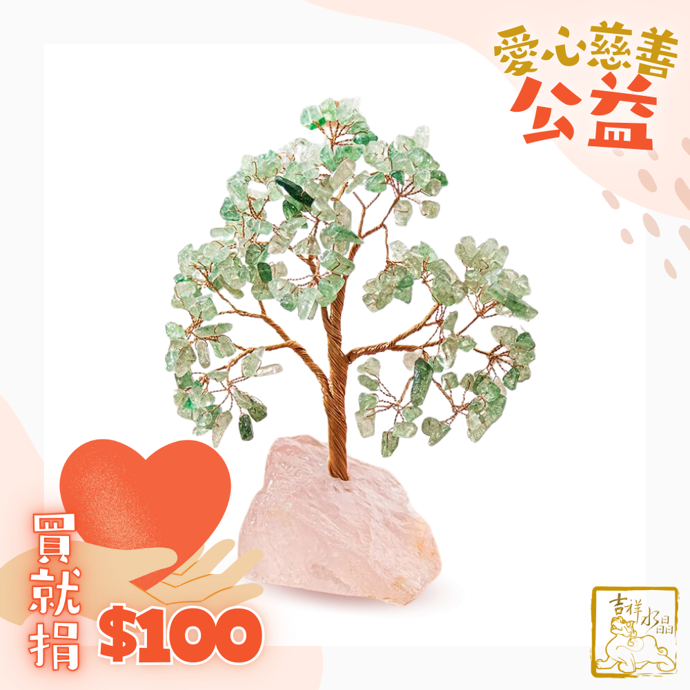 綠草莓晶．粉水晶招財發財樹 旺人氣