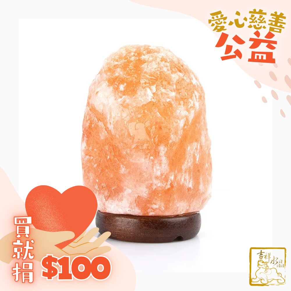 喜馬拉雅鹽燈 1~3kg 旺運招財