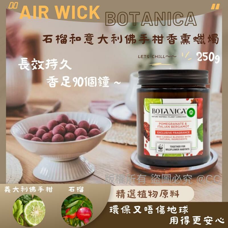 Air Wick Botanica 石榴和義大利佛手柑香薰蠟燭