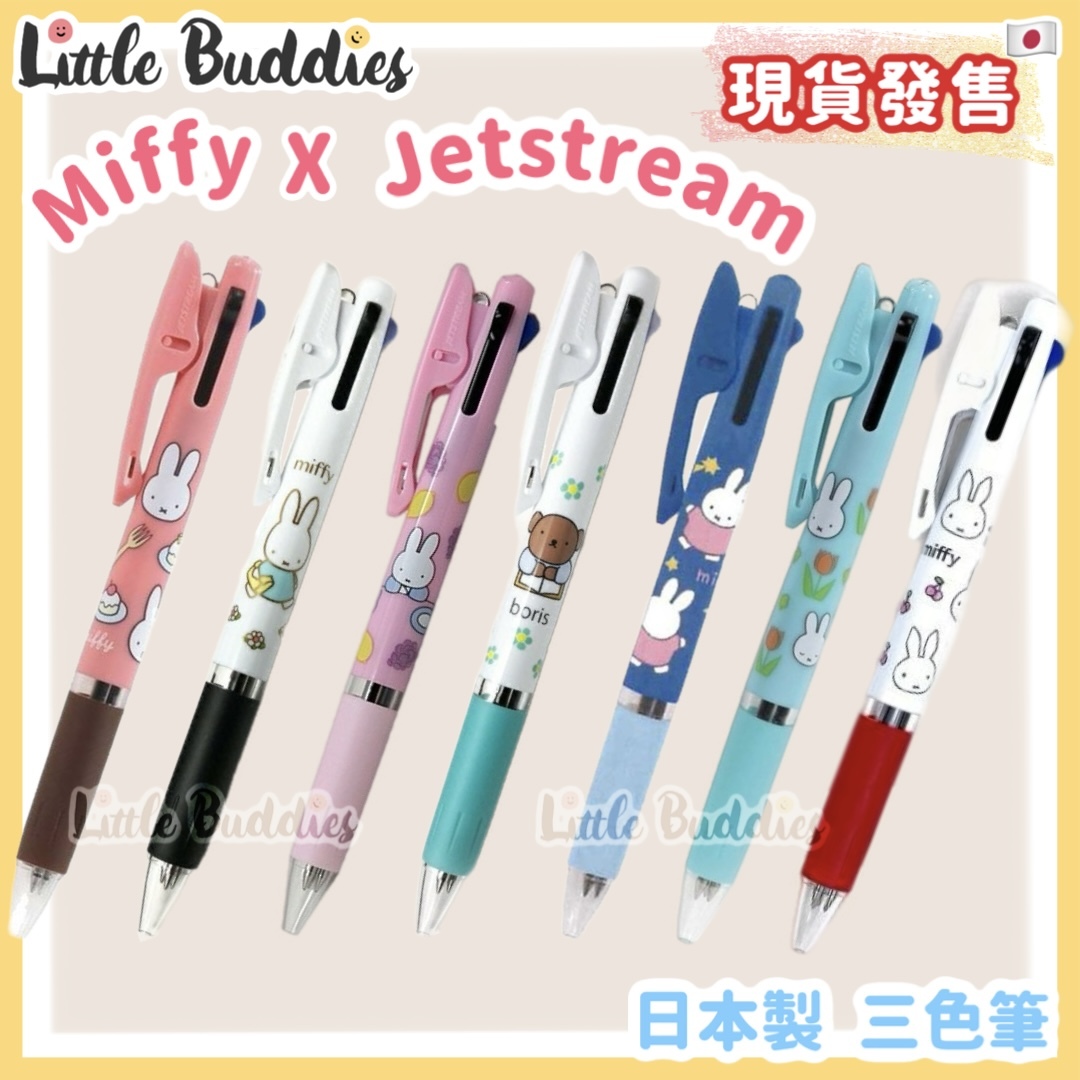 日本製 Miffy x Jetstream 3色筆
