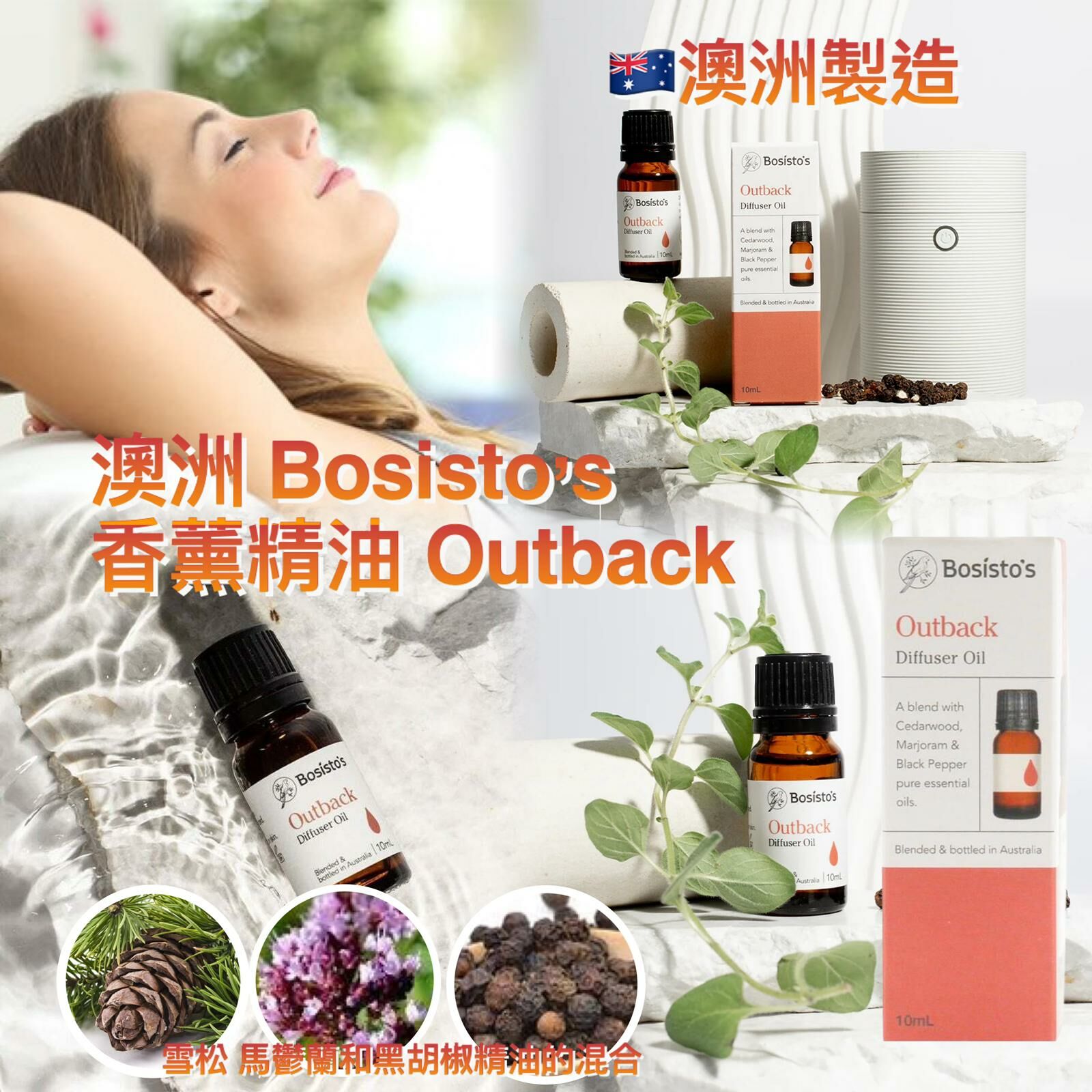 澳洲 Bosisto's 香薰精油 Outback (1套2支)