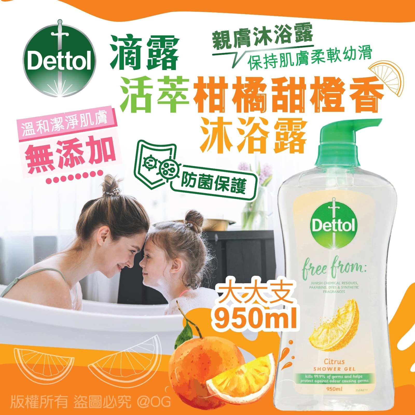 滴露活萃柑橘甜橙香沐浴露