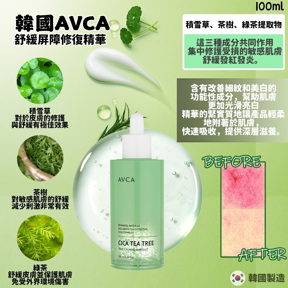 韓國 AVCA 舒緩屏障修復精華