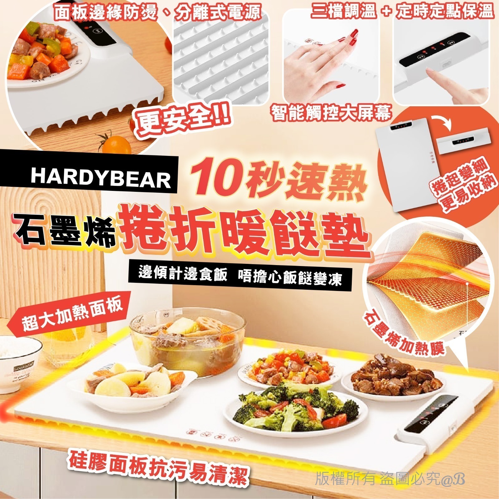 HARDYBEAR 石墨烯10秒速熱家庭料理多用柔性捲折暖餸墊