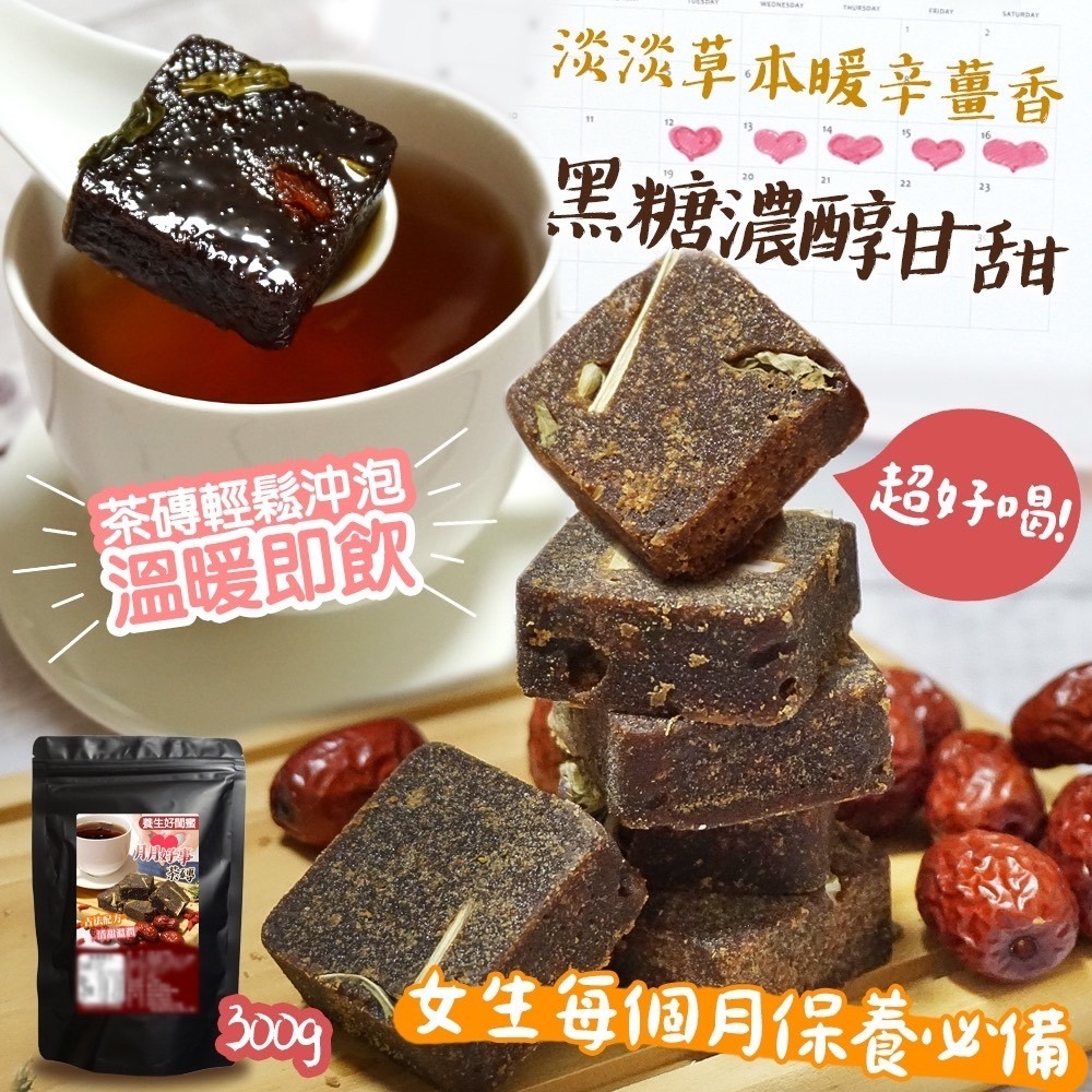 台灣月月好事黑糖茶磚