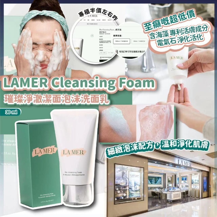 美國🇺🇸 L’A M’ER 璀璨淨澈潔面泡沫洗面乳（1套2支）