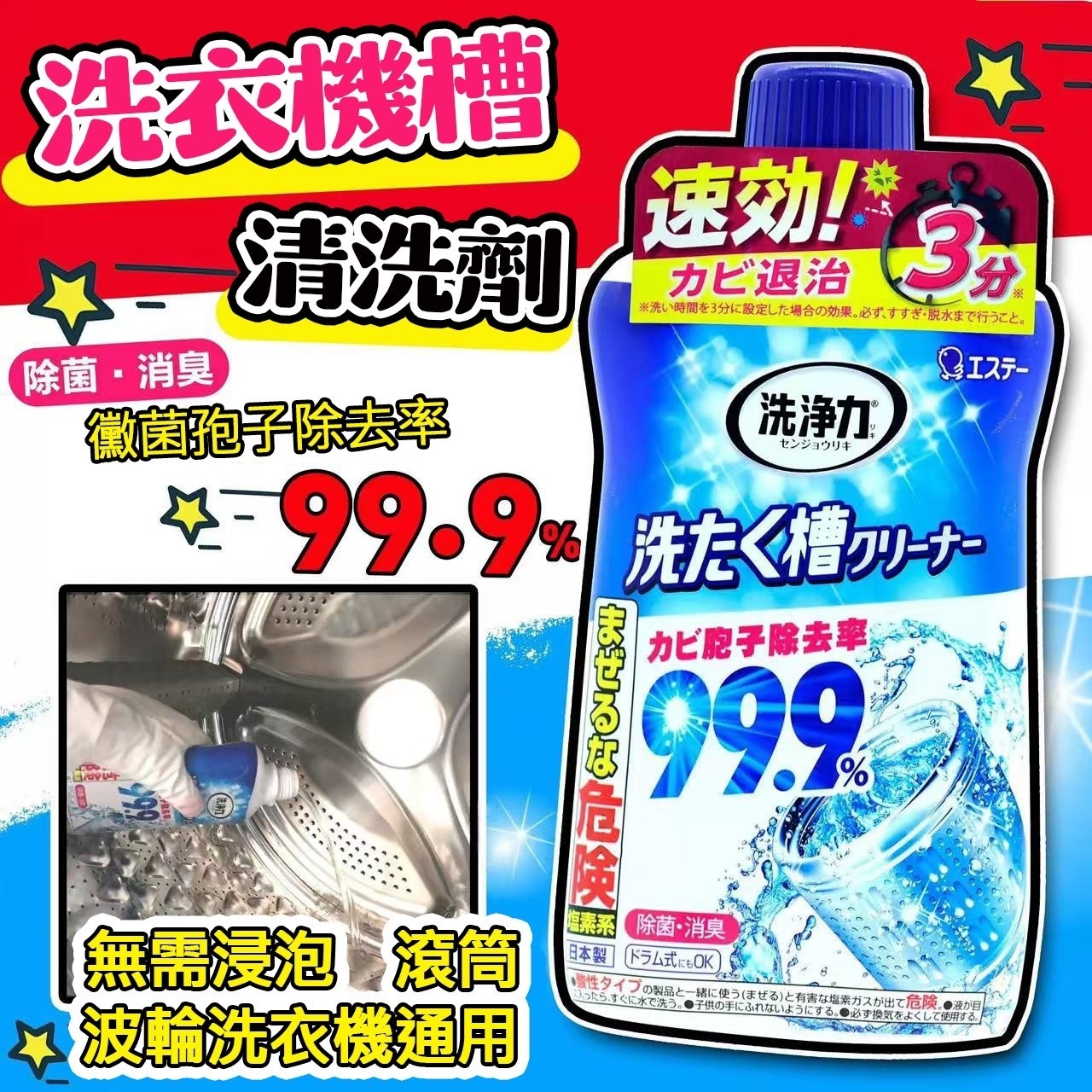 雞仔牌 洗衣槽專用防霉除菌清潔劑 (1 套2 支)