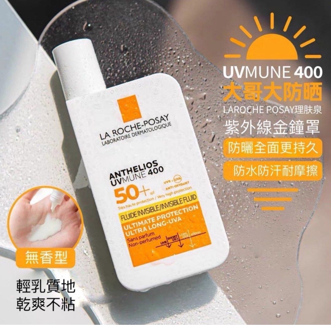 理膚泉 大哥大 防曬 無香