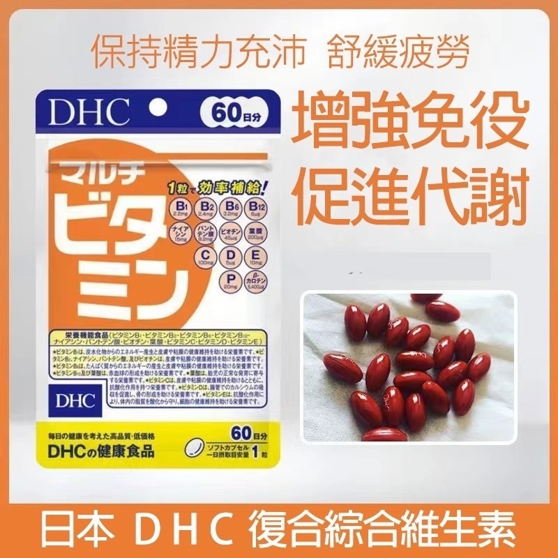 DHC 綜合多種維他命60日份 /1 套2包