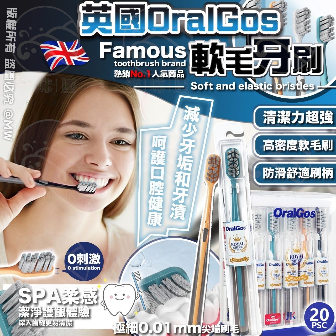 S17298 英國OralGos 軟毛牙刷（一套20支）