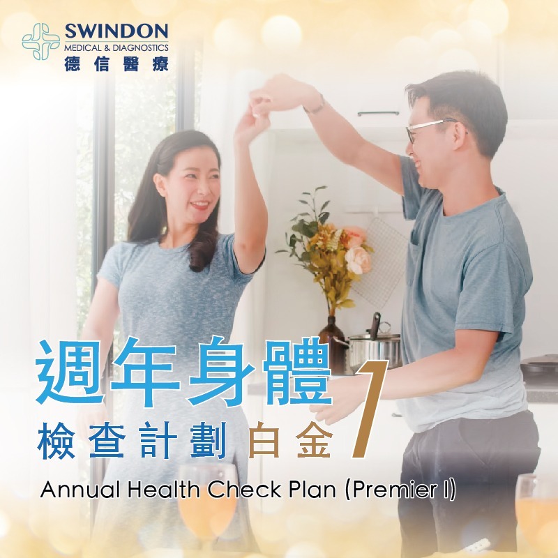 週年身體檢查計劃（白金 I）