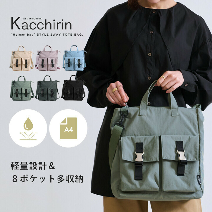 Kacchirin 托特包 2WAY/兩用 女士 輕量 單肩包