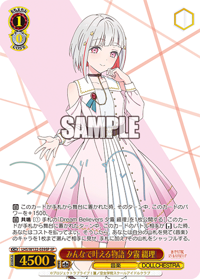【LHS/W122-039SP SP】みんなで叶える物語 夕霧 綴理(サイン入り)