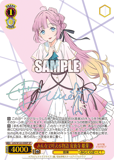 【LHS/W122-038SP SP】みんなで叶える物語 安養寺 姫芽(サイン入り)
