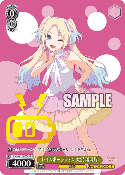 【LHS/W122-T04SP SP】レインボーシフォン 大沢 瑠璃乃(箔押し入り)