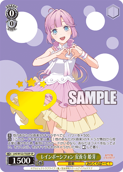 【LHS/W122-T02SP SP】レインボーシフォン 安養寺 姫芽(箔押し入り)