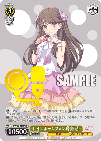 【LHS/W122-T07SP SP】レインボーシフォン 藤島 慈(箔押し入り)