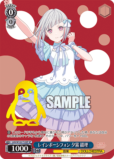 【LHS/W122-T12SP SP】レインボーシフォン 夕霧 綴理(箔押し入り)