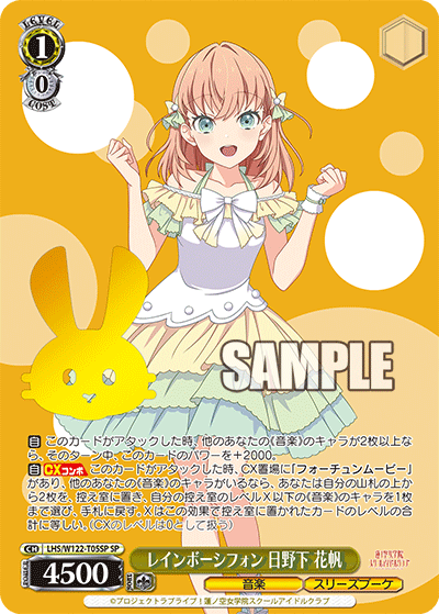 【LHS/W122-T05SP SP】レインボーシフォン 日野下 花帆(箔押し入り)