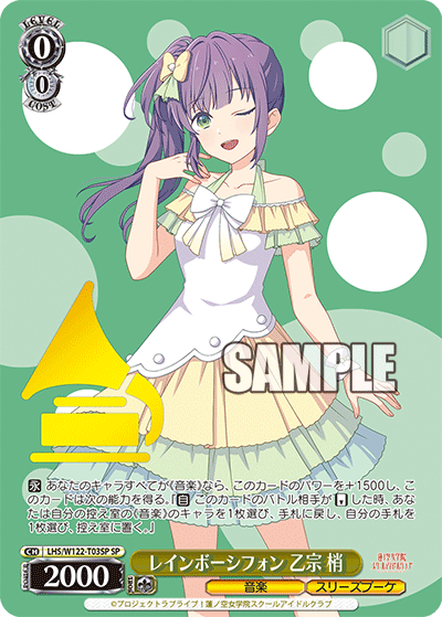 【LHS/W122-T03SP SP】レインボーシフォン 乙宗 梢(箔押し入り)