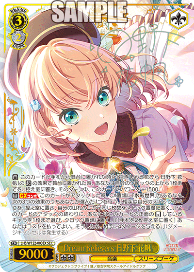 【LHS/W122-003EX SEC】Dream Believers 日野下 花帆(サイン入り)