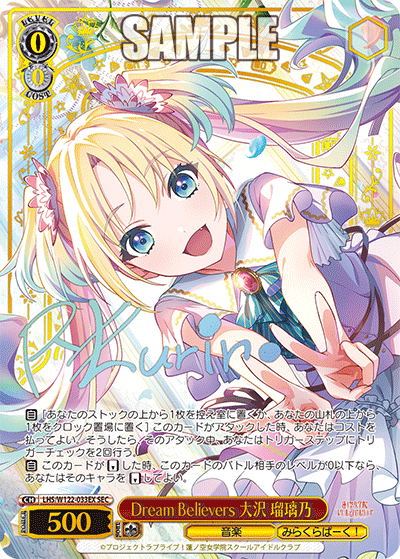 【LHS/W122-033EX SEC】Dream Believers 大沢 瑠璃乃(サイン入り)