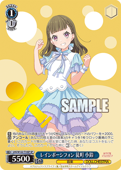 【LHS/W122-T14SP SP】レインボーシフォン 徒町 小鈴(箔押し入り)