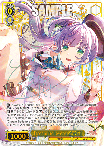 【LHS/W122-001EX SEC】Dream Believers 乙宗 梢(サイン入り)