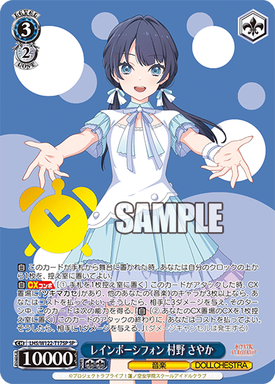 【LHS/W122-T17SP SP】レインボーシフォン 村野さやか(箔押し入り)