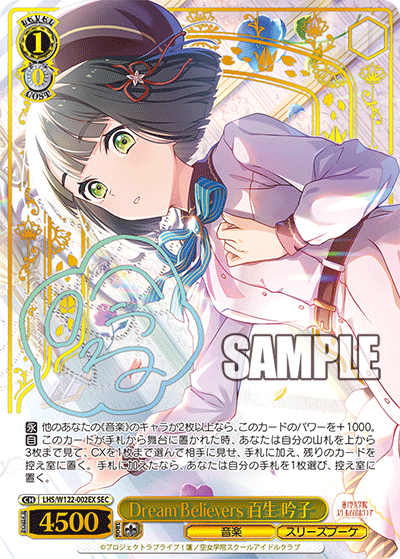 【LHS/W122-002EX SEC】Dream Believers 百生 吟子(サイン入り)