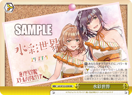 【LHS/W122-029R RRR】水彩世界