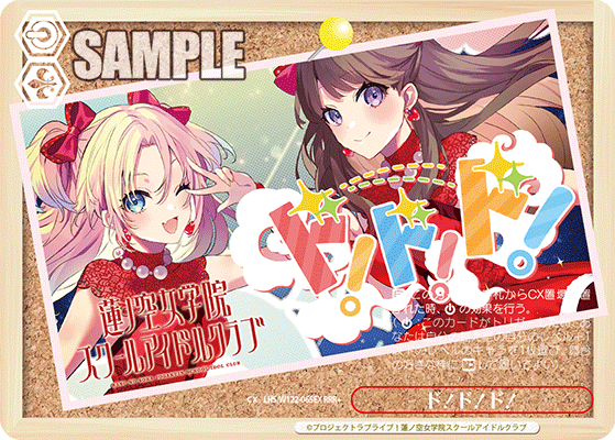 【LHS/W122-065EX RRR+】ド！ド！ド！