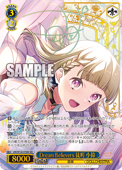 【LHS/W122-072EX SEC】Dream Believers 徒町 小鈴(サイン入り)