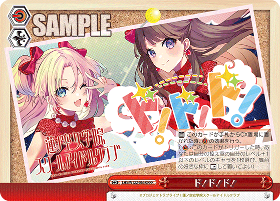 【LHS/W122-065R RRR】ド！ド！ド！