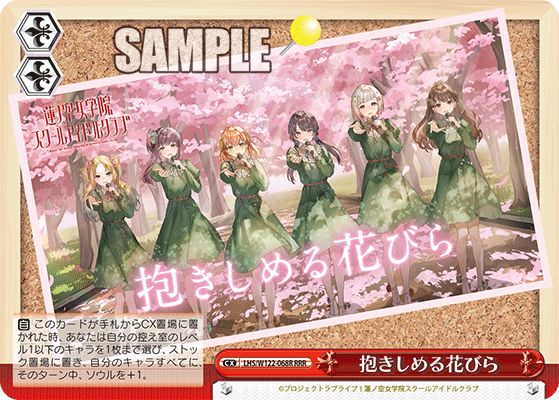 【LHS/W122-068R RRR】抱きしめる花びら