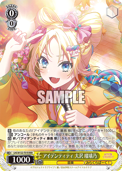 【LHS/W122-T01R RRR】アイデンティティ 大沢 瑠璃乃
