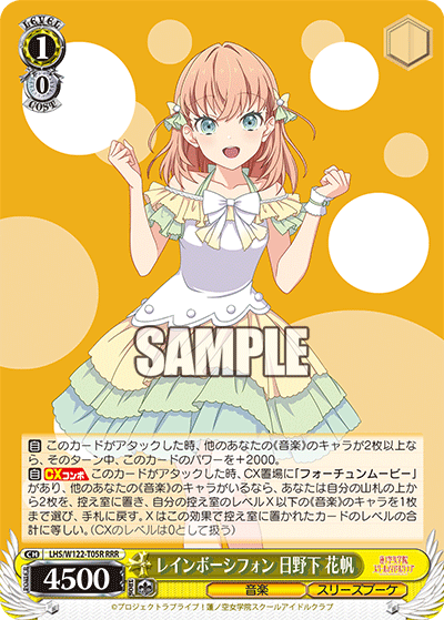 【LHS/W122-T05R RRR】レインボーシフォン 日野下 花帆