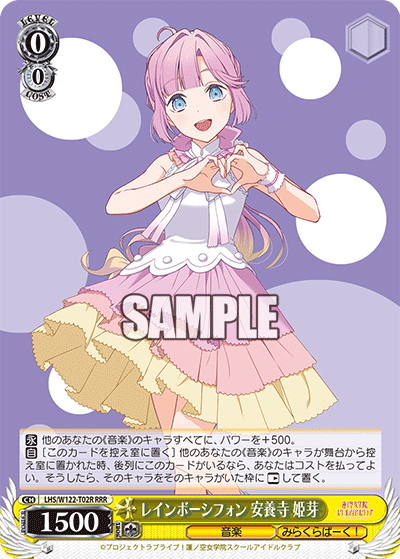 【LHS/W122-T02R RRR】レインボーシフォン 安養寺 姫芽