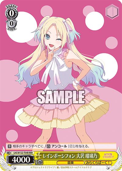 【LHS/W122-T04R RRR】レインボーシフォン 大沢 瑠璃乃